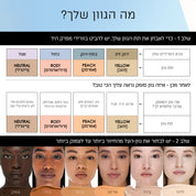 HY-Glam Corrector - היי-גלאם קורקטור
