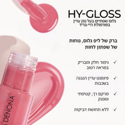 גלוס-באלם מסדרת היי-גלוס, כולל שם המותג והמוצר, עם טקסט על התכונות והיתרונות שלו על רקע לבן.