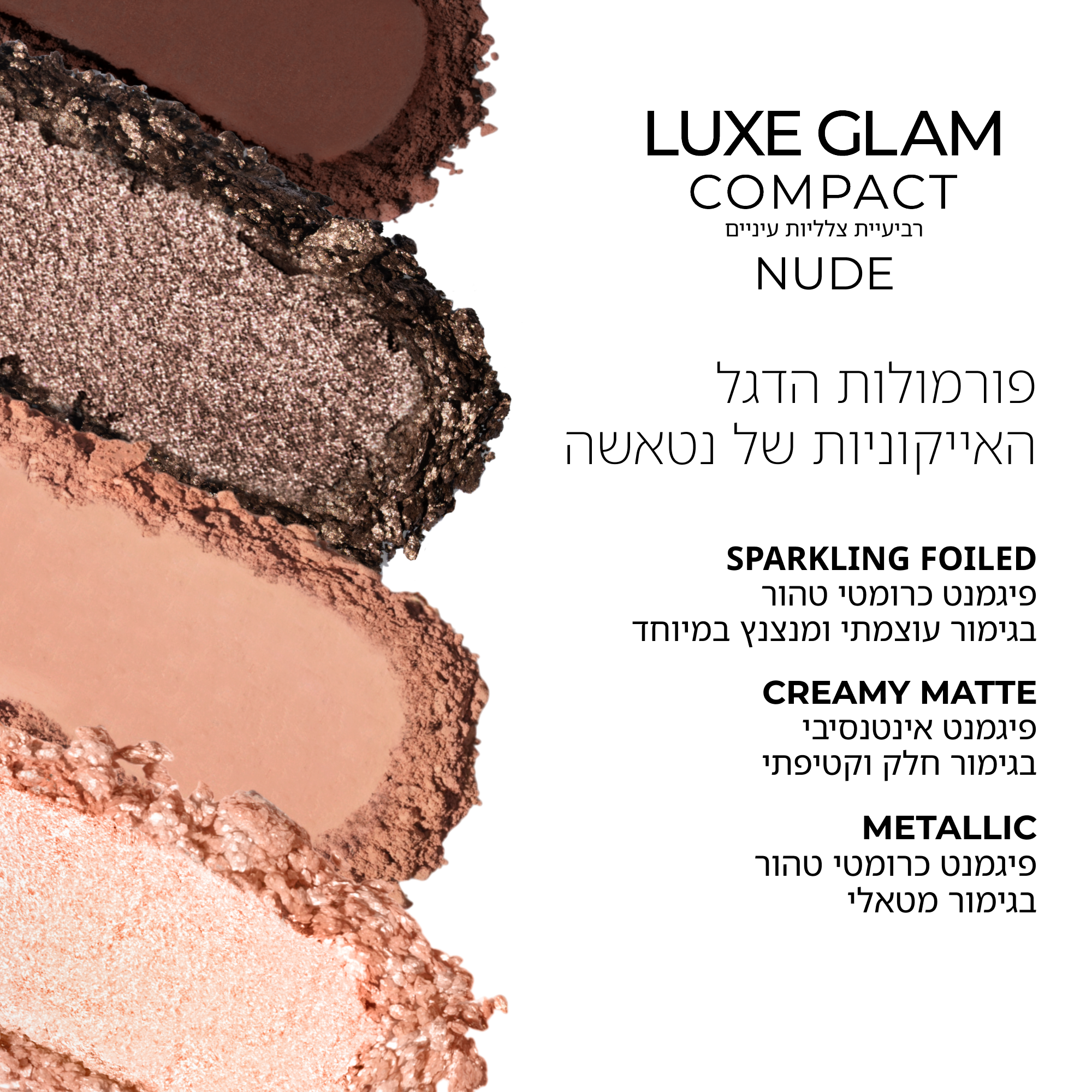 LUXE GLAM COMPACT - רביעיית צלליות לוקס גלאם - נטאשה דנונה מייקאפ